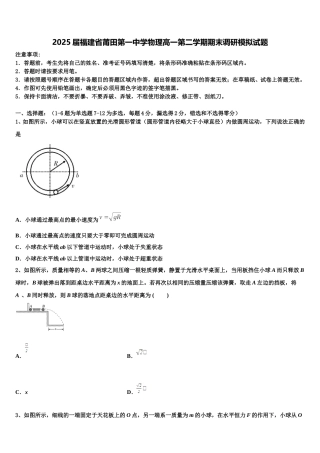2025届福建省莆田第一中学物理高一第二学期期末调研模拟试题含解析