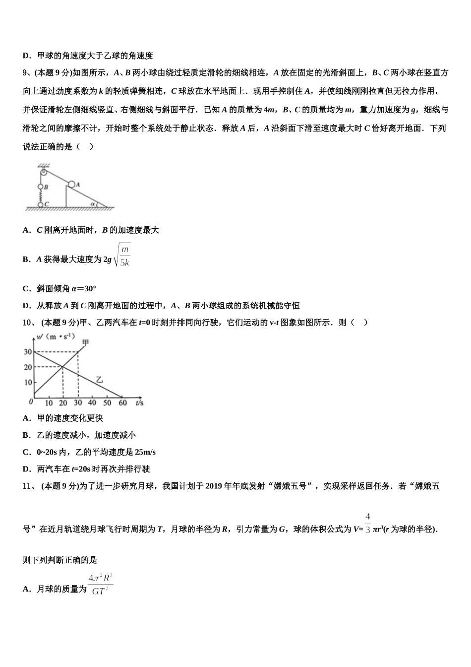 2025届福建省宁德宁市-同心顺-六校联盟高一下物理期末质量检测试题含解析_第3页