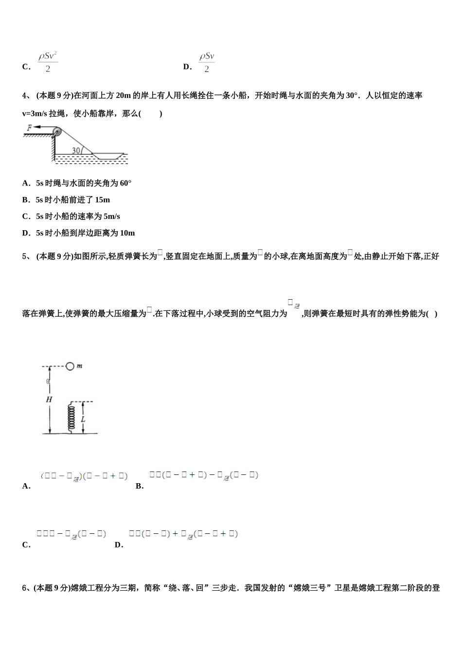 2024-2025学年福建省厦门一中高一下物理期末监测试题含解析_第2页