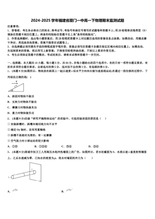 2024-2025学年福建省厦门一中高一下物理期末监测试题含解析