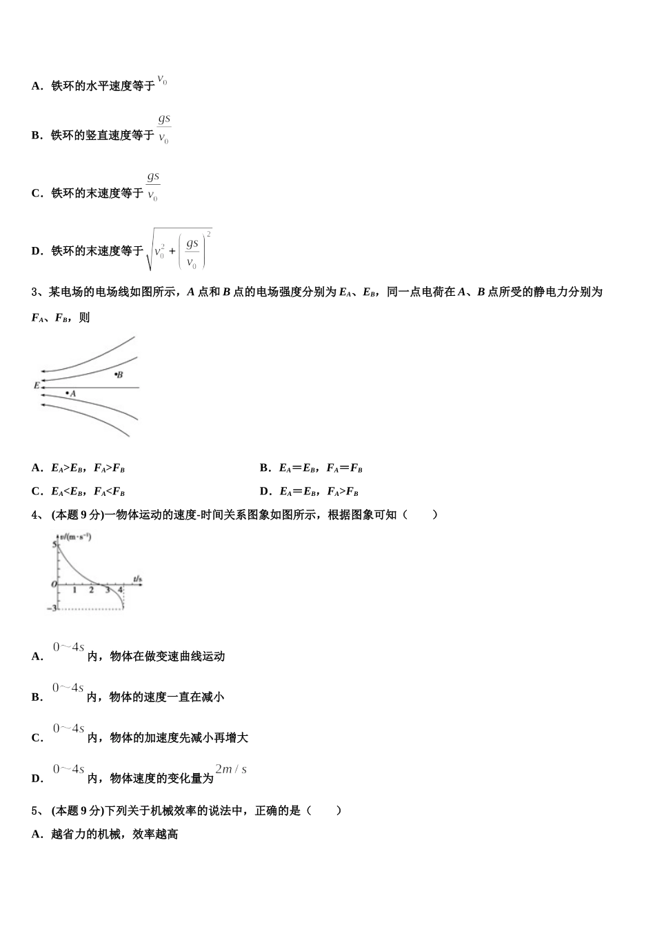 福建省华安一中2025届物理高一下期末联考试题含解析_第2页