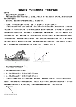 福建省华安一中2025届物理高一下期末联考试题含解析