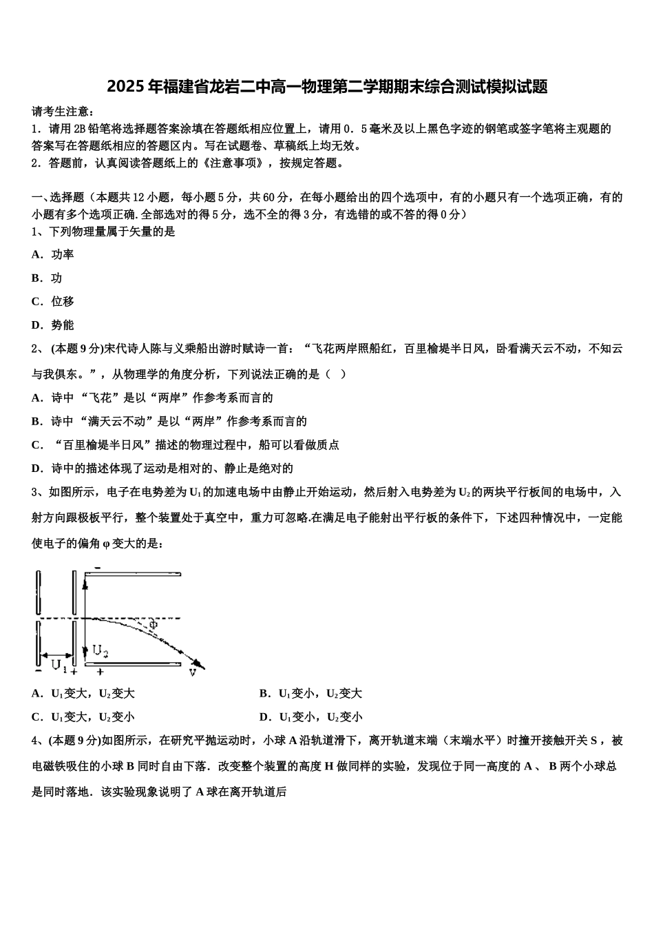 2025年福建省龙岩二中高一物理第二学期期末综合测试模拟试题含解析_第1页