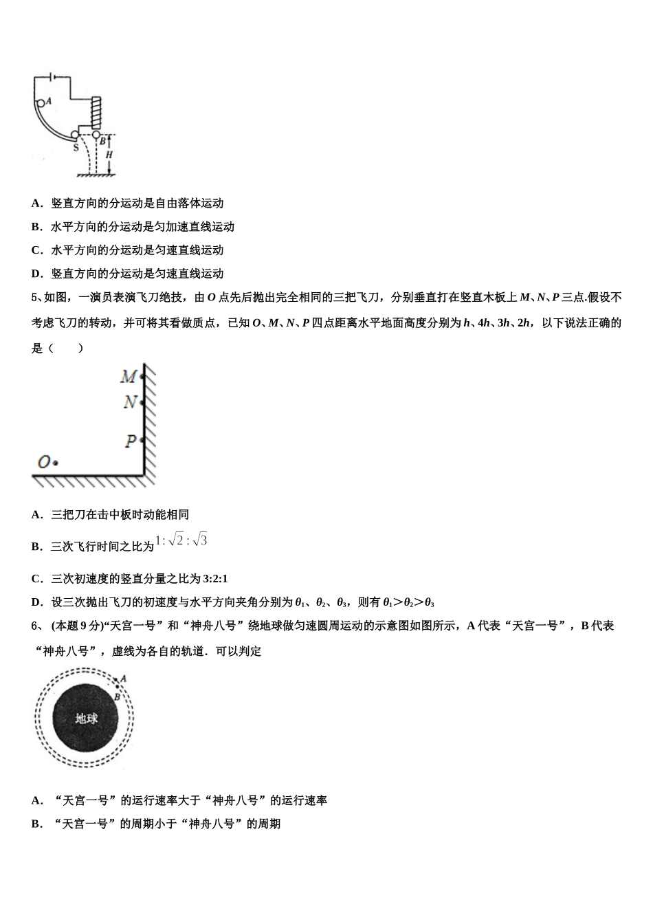 2025年福建省龙岩二中高一物理第二学期期末综合测试模拟试题含解析_第2页