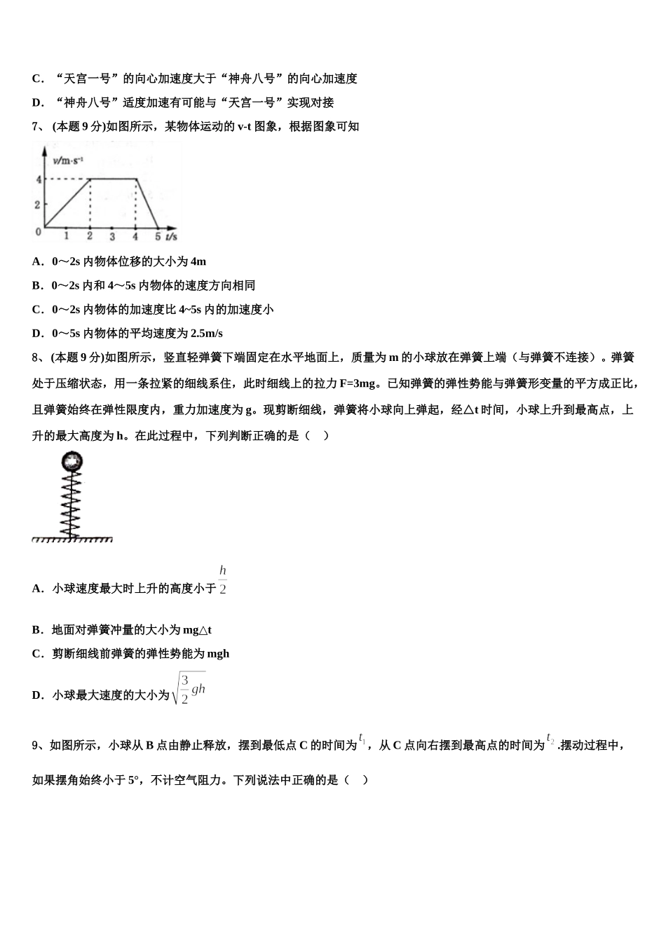 2025年福建省龙岩二中高一物理第二学期期末综合测试模拟试题含解析_第3页