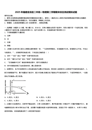 2025年福建省龙岩二中高一物理第二学期期末综合测试模拟试题含解析