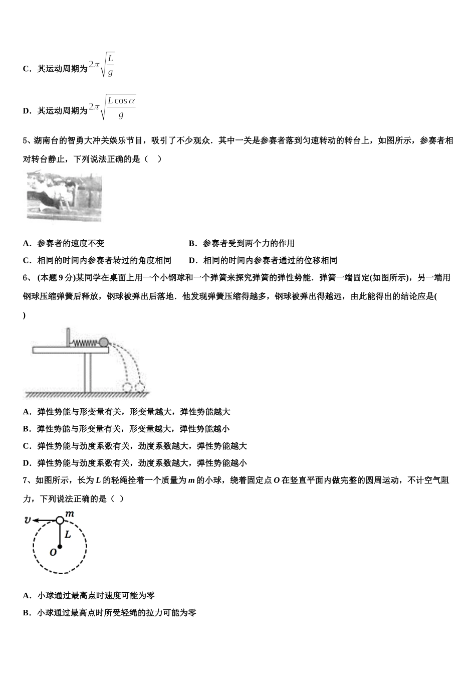 2025届福建省龙岩第二中学物理高一下期末综合测试模拟试题含解析_第2页