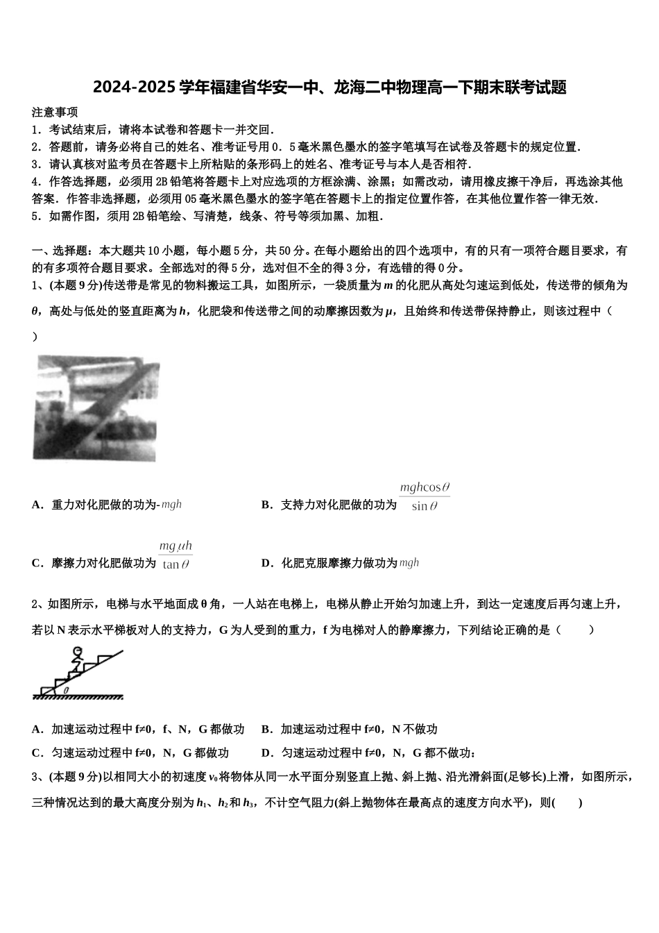 2024-2025学年福建省华安一中、龙海二中物理高一下期末联考试题含解析_第1页