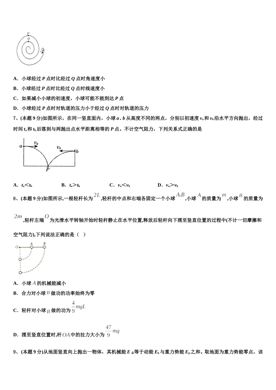 2024-2025学年福建省华安一中、龙海二中物理高一下期末联考试题含解析_第3页