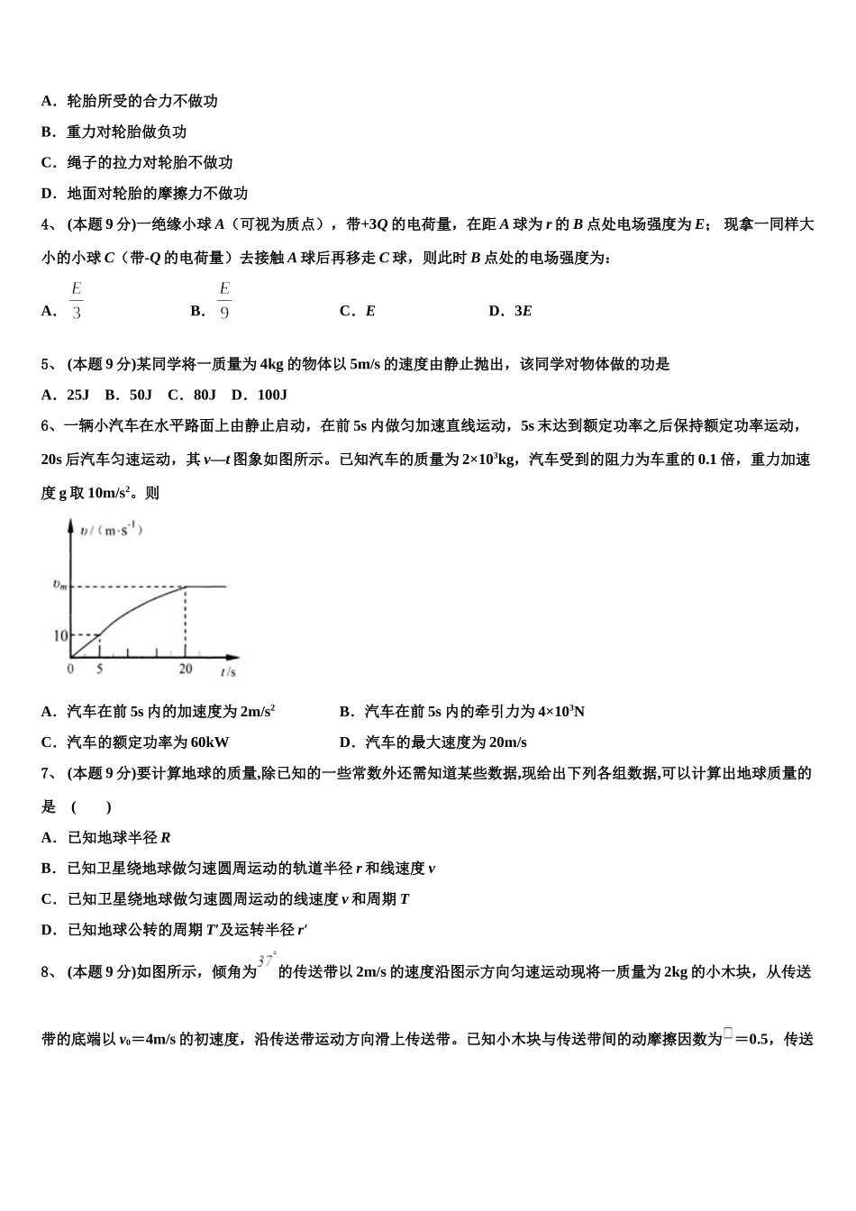 福建省龙岩市高级中学2024-2025学年物理高一第二学期期末监测模拟试题含解析_第2页