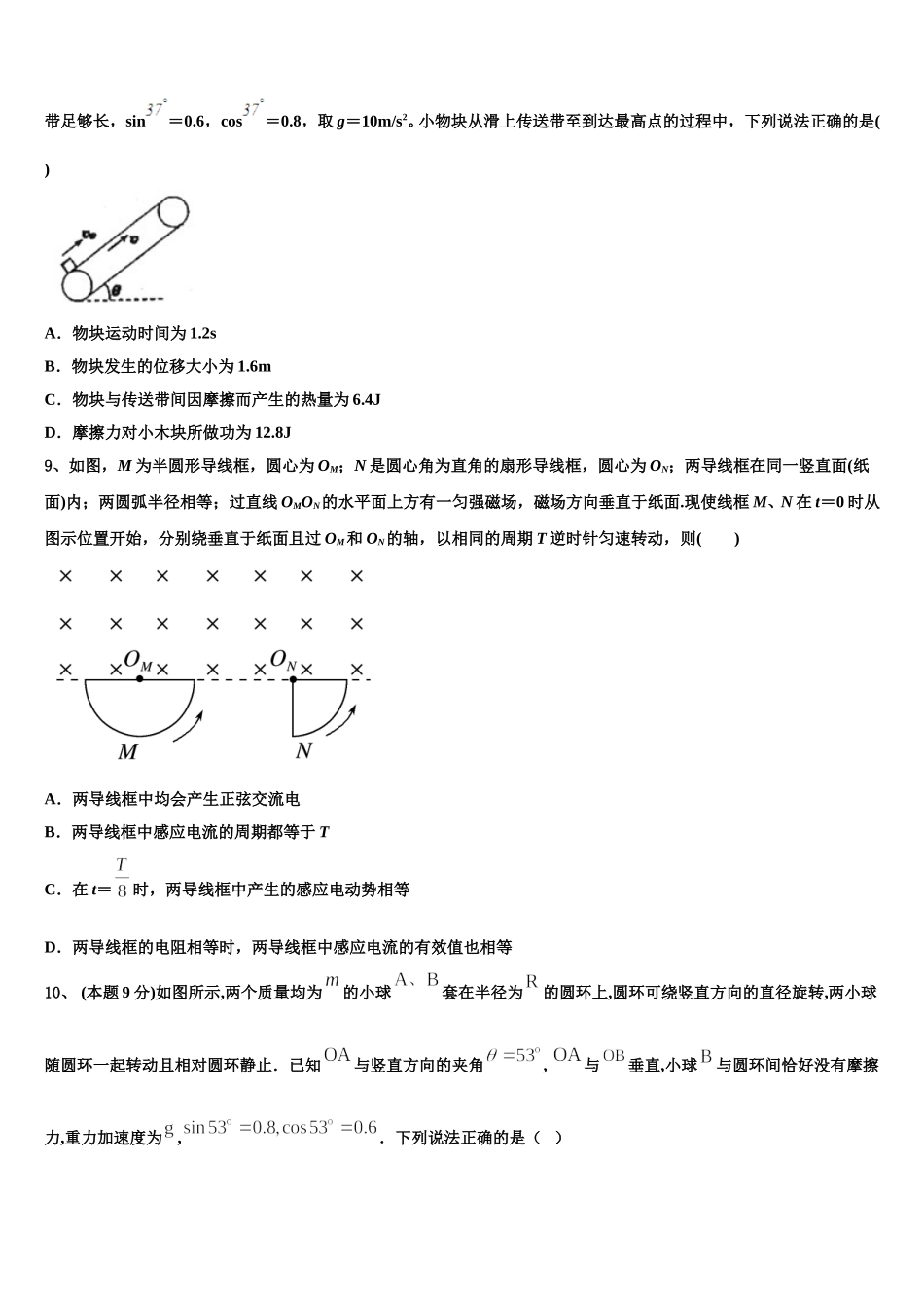 福建省龙岩市高级中学2024-2025学年物理高一第二学期期末监测模拟试题含解析_第3页