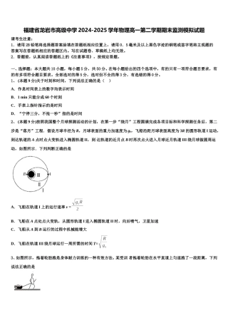 福建省龙岩市高级中学2024-2025学年物理高一第二学期期末监测模拟试题含解析