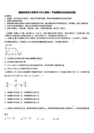 福建省师范大学附中2025届高一下物理期末达标测试试题含解析