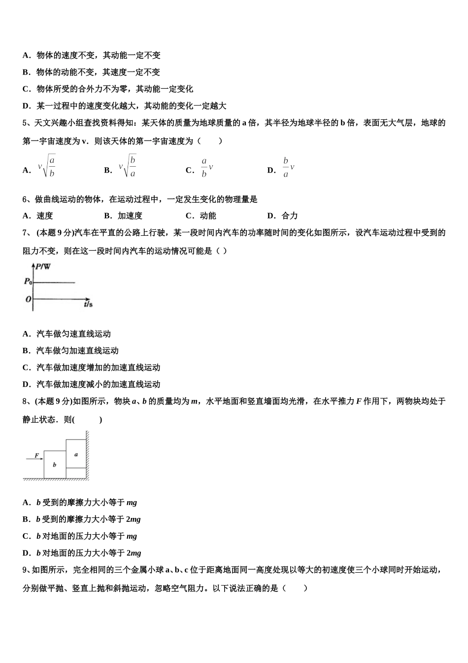 福建省莆田第二十五中学2024-2025学年物理高一第二学期期末监测试题含解析_第2页