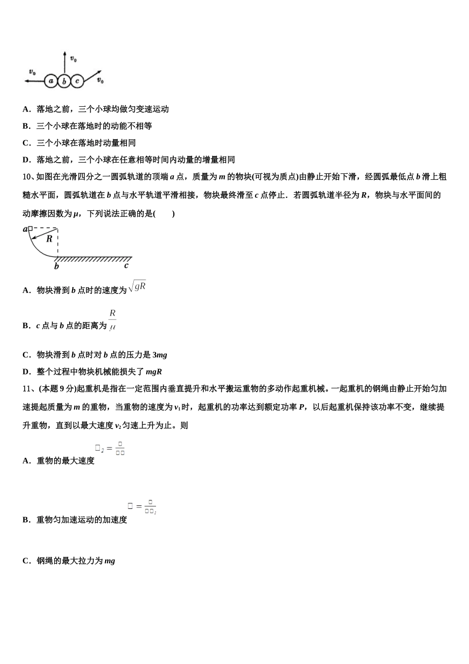 福建省莆田第二十五中学2024-2025学年物理高一第二学期期末监测试题含解析_第3页