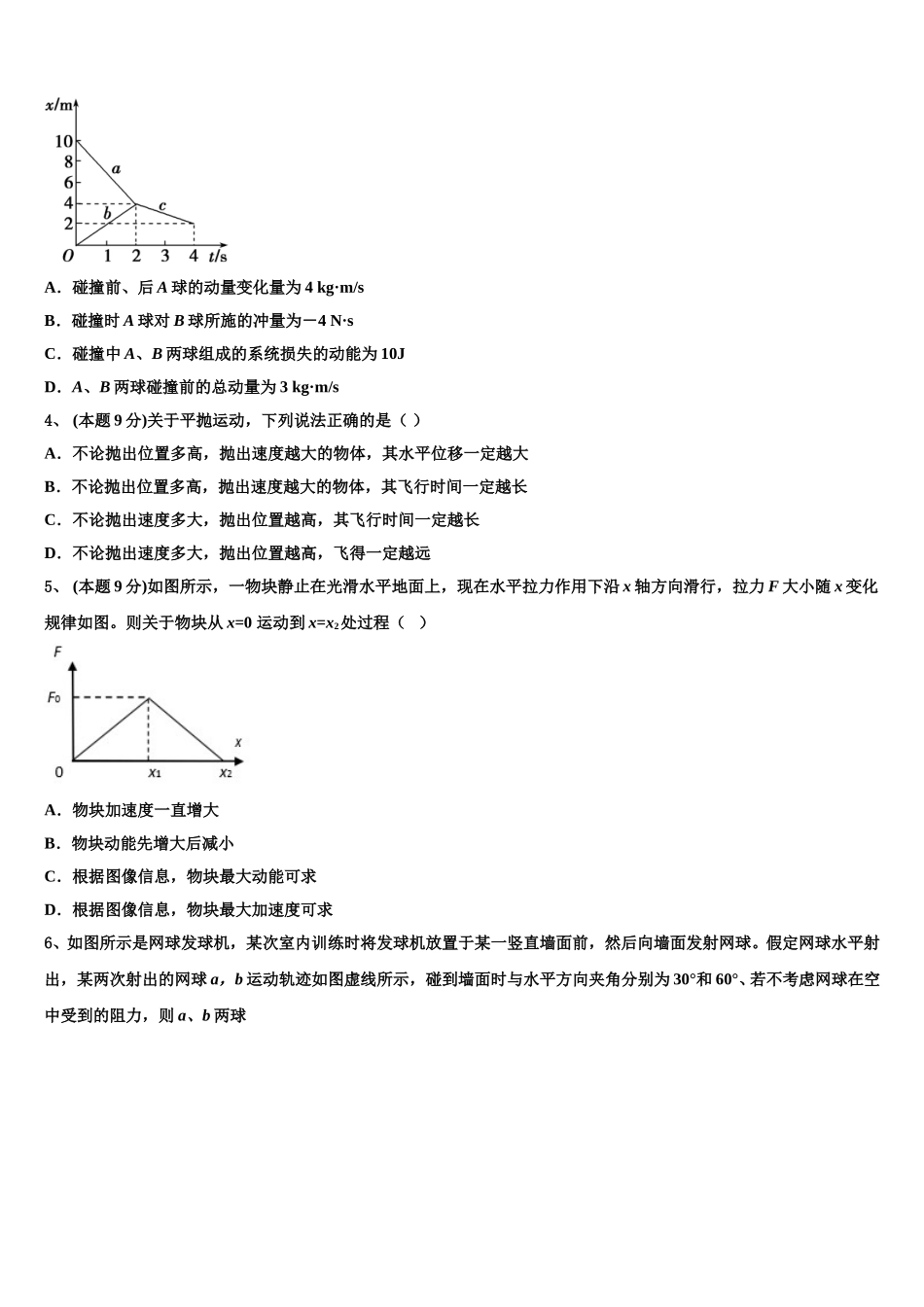福建省泉州市晋江市2025届高一物理第二学期期末调研试题含解析_第2页