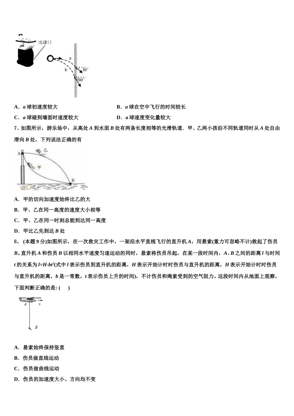 福建省泉州市晋江市2025届高一物理第二学期期末调研试题含解析_第3页