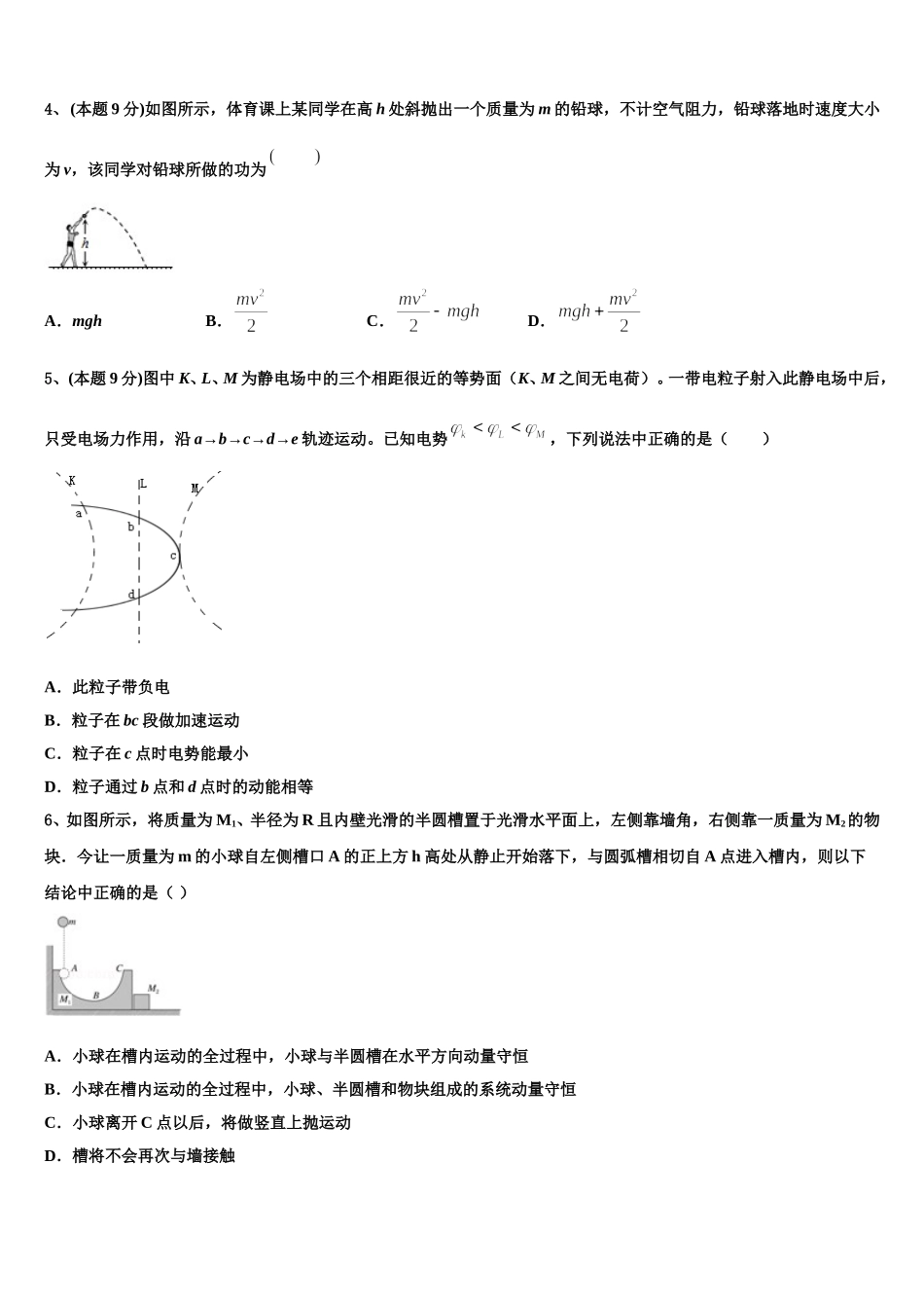 福建省泉州市晋江市南侨中学2025届物理高一第二学期期末调研试题含解析_第2页