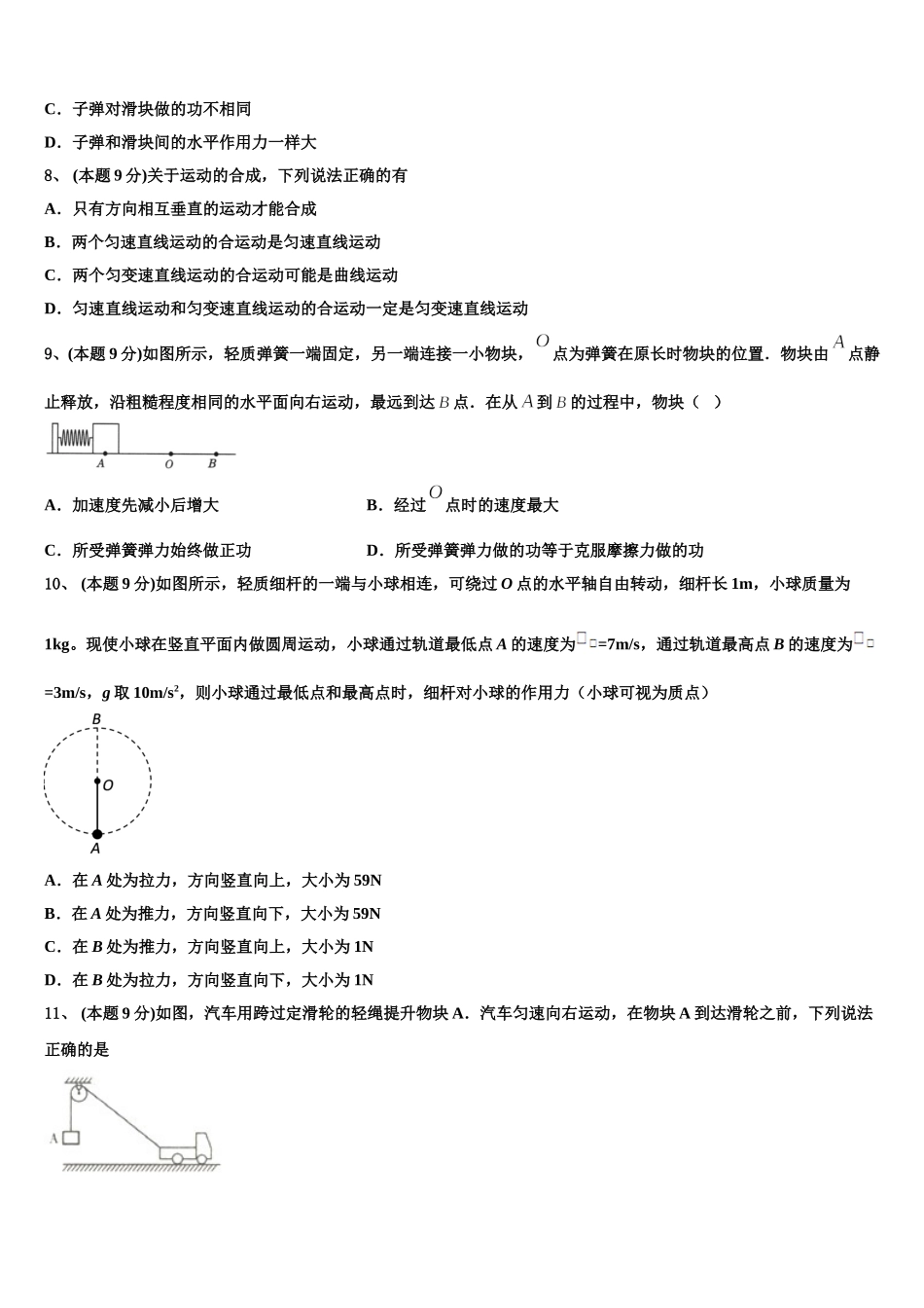 2025届福建省漳州市东山第二中学高一下物理期末统考模拟试题含解析_第3页