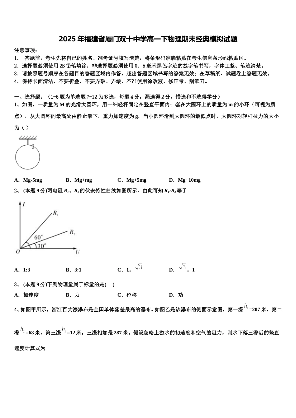 2025年福建省厦门双十中学高一下物理期末经典模拟试题含解析_第1页