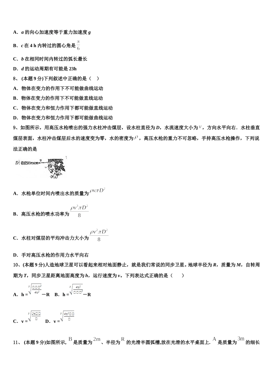 2025年福建省厦门双十中学高一下物理期末经典模拟试题含解析_第3页