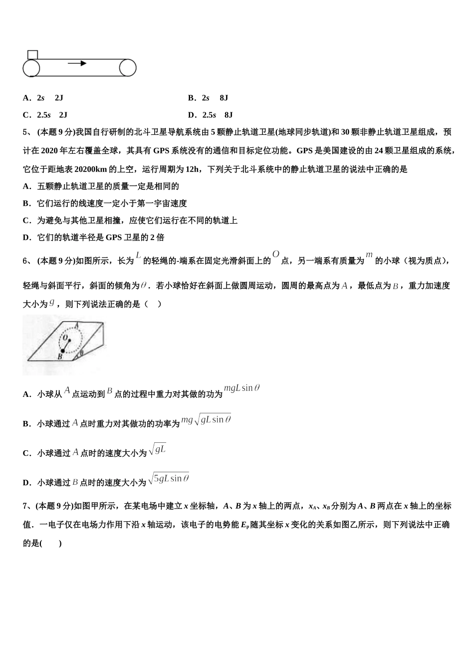 福建省宁德市民族中学2024-2025学年高一下物理期末质量检测试题含解析_第2页