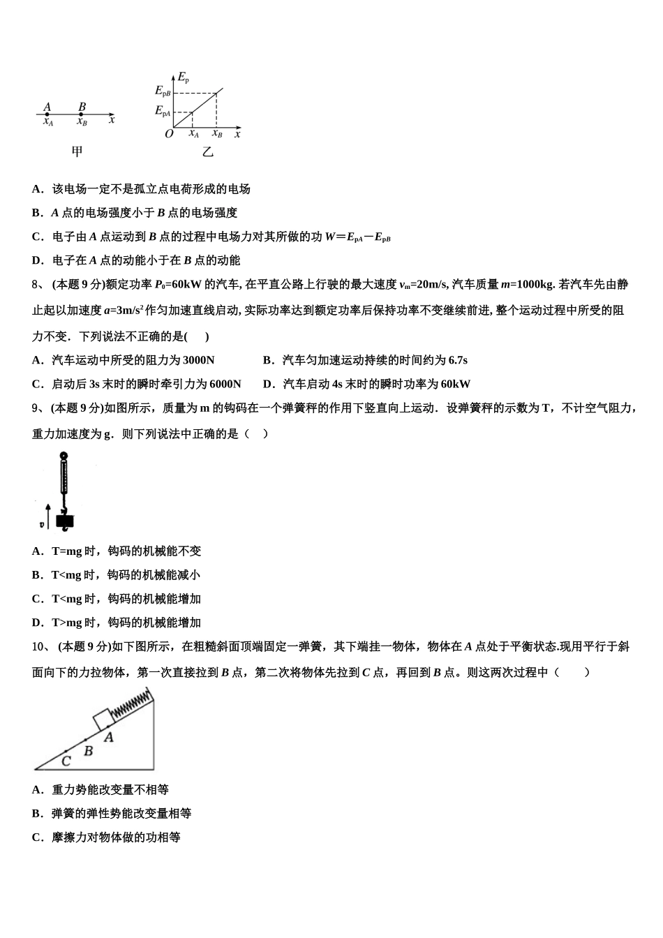 福建省宁德市民族中学2024-2025学年高一下物理期末质量检测试题含解析_第3页
