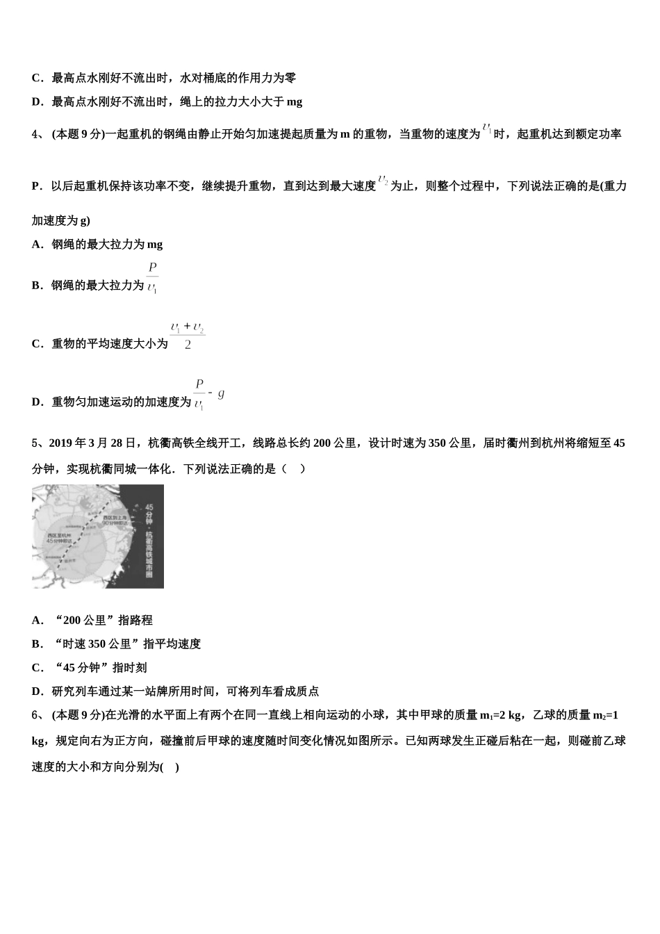 福建省厦门市厦门一中2024-2025学年物理高一第二学期期末达标检测模拟试题含解析_第2页