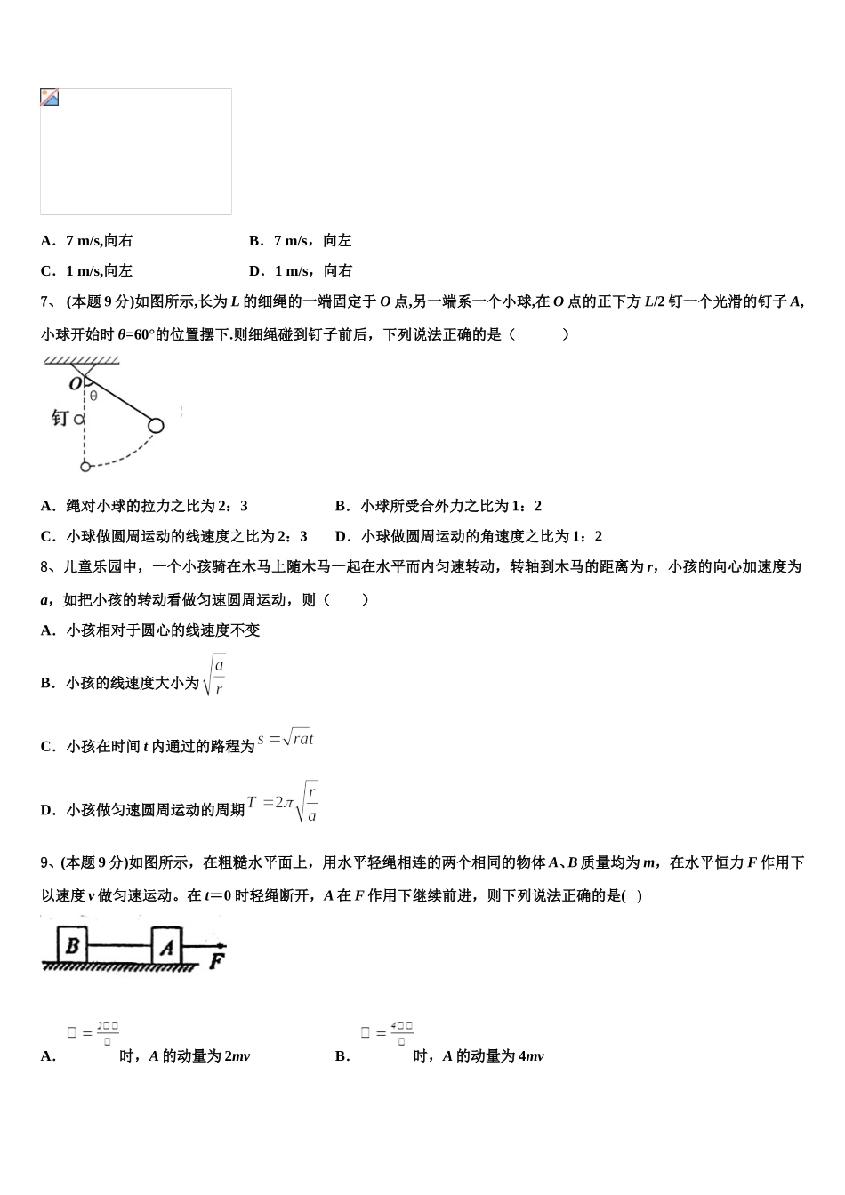 福建省厦门市厦门一中2024-2025学年物理高一第二学期期末达标检测模拟试题含解析_第3页