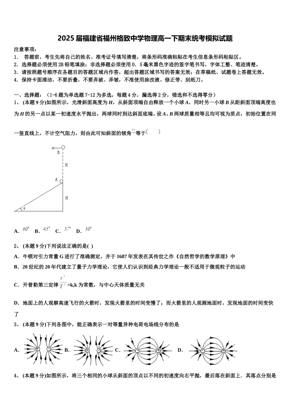 2025届福建省福州格致中学物理高一下期末统考模拟试题含解析_第1页