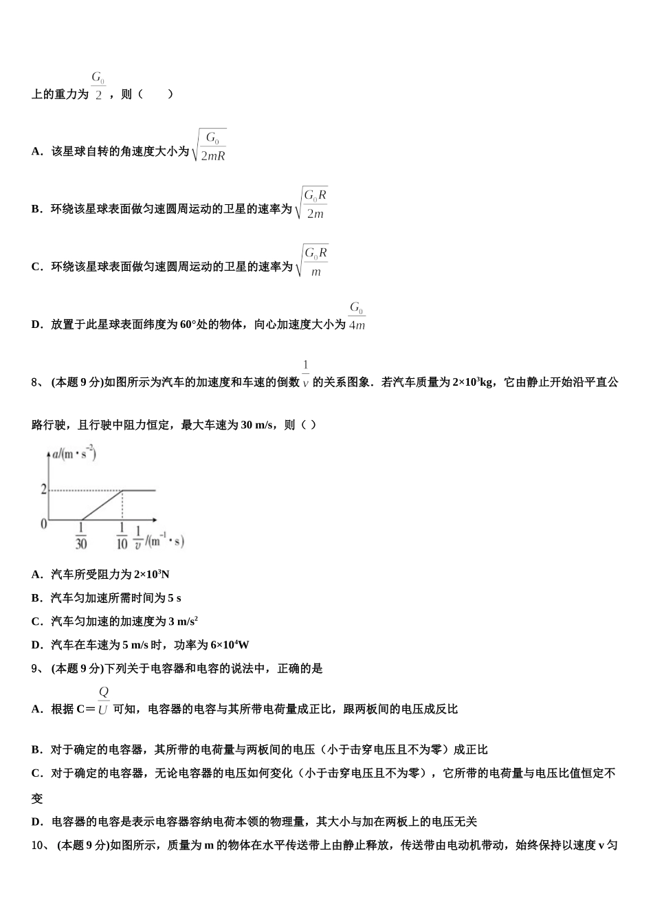 2025届福建省福州格致中学物理高一下期末统考模拟试题含解析_第3页