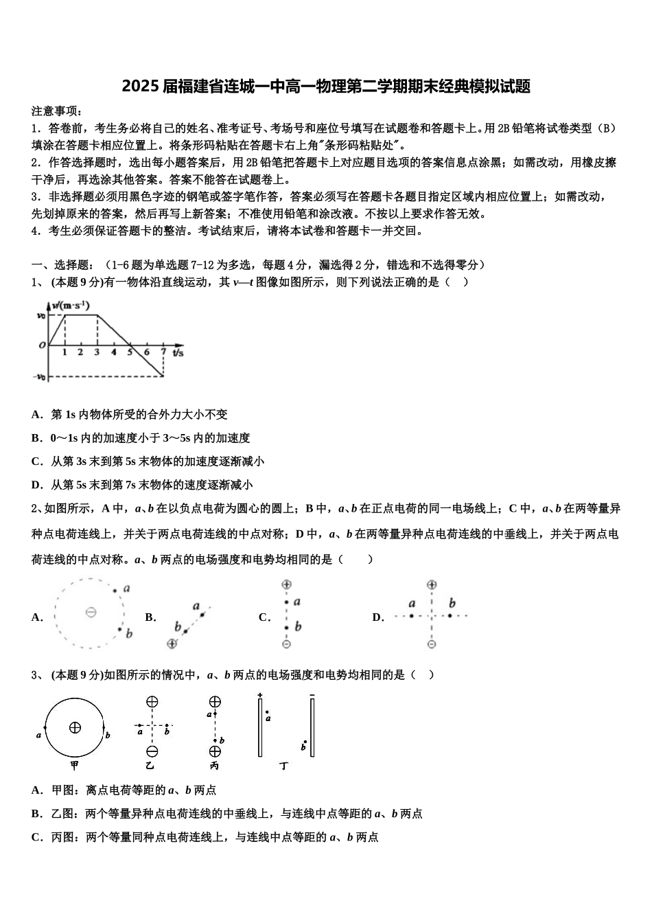 2025届福建省连城一中高一物理第二学期期末经典模拟试题含解析_第1页