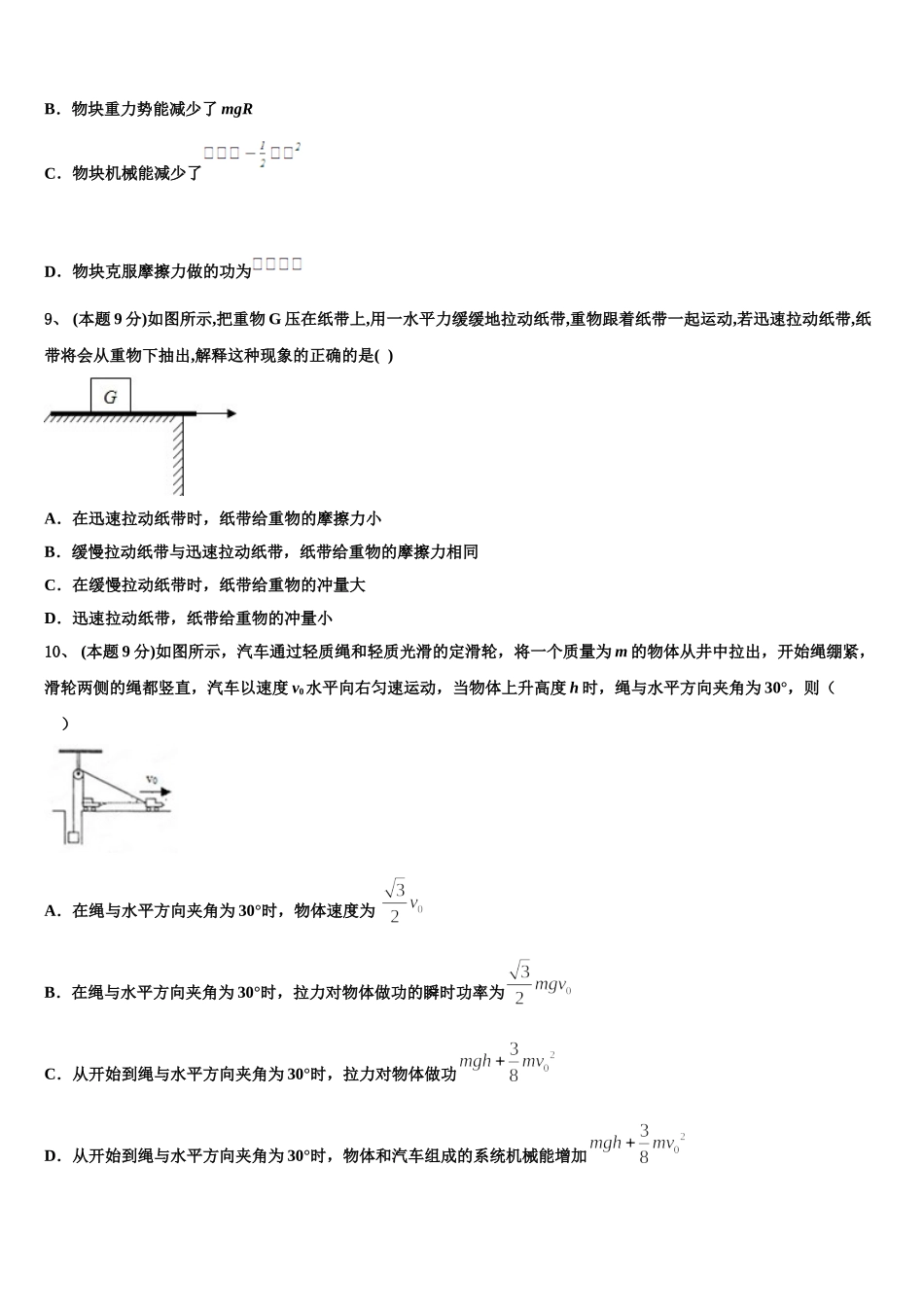 2025届福建省连城一中高一物理第二学期期末经典模拟试题含解析_第3页
