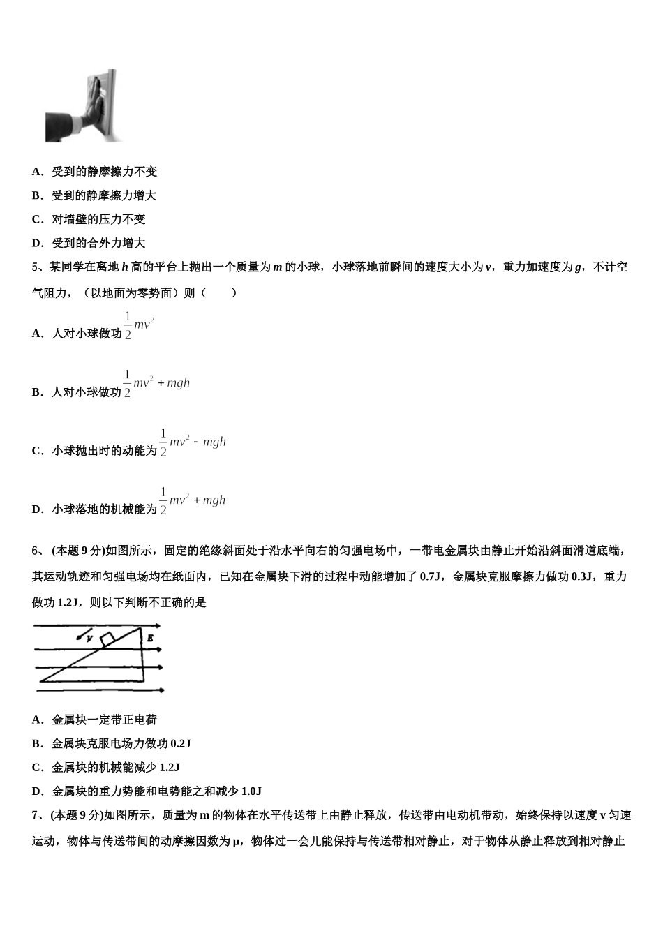福建省永春华侨中学2025年物理高一第二学期期末达标检测模拟试题含解析_第2页