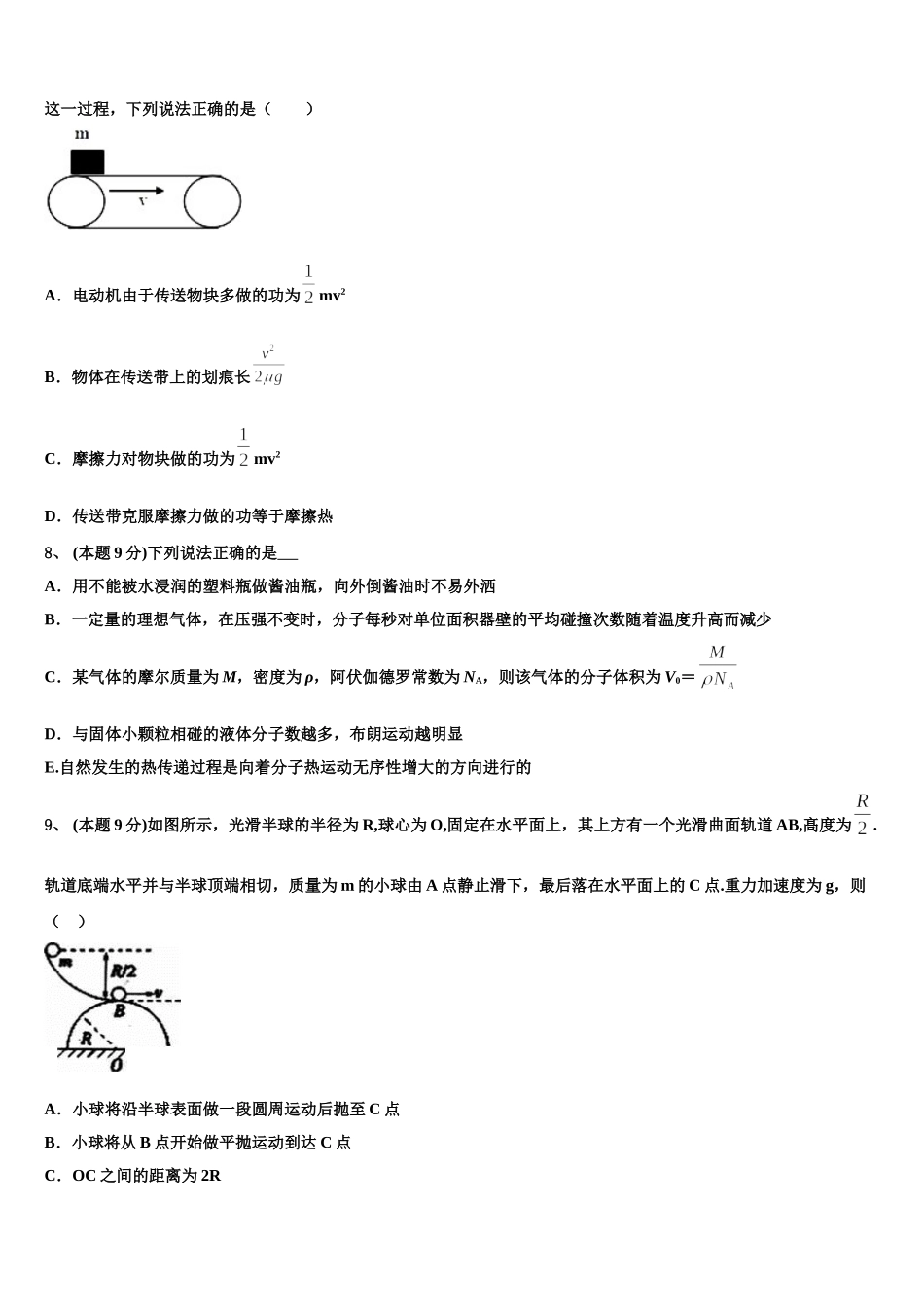 福建省永春华侨中学2025年物理高一第二学期期末达标检测模拟试题含解析_第3页