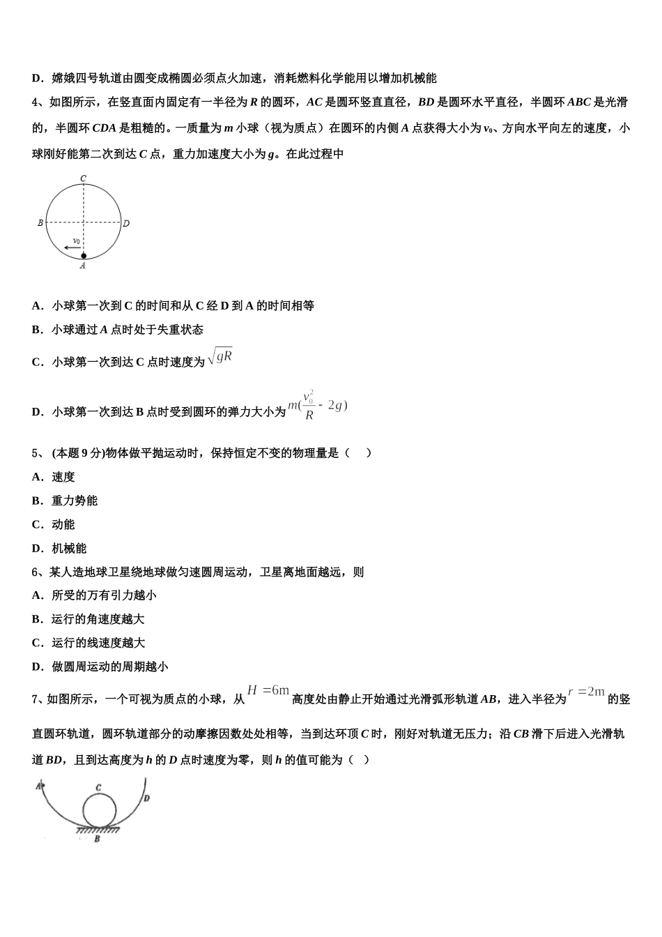 福建省长汀、连城、武平、永定、漳平、上杭六地一中联考2025届高一物理第二学期期末学业水平测试模拟试题含解析_第2页