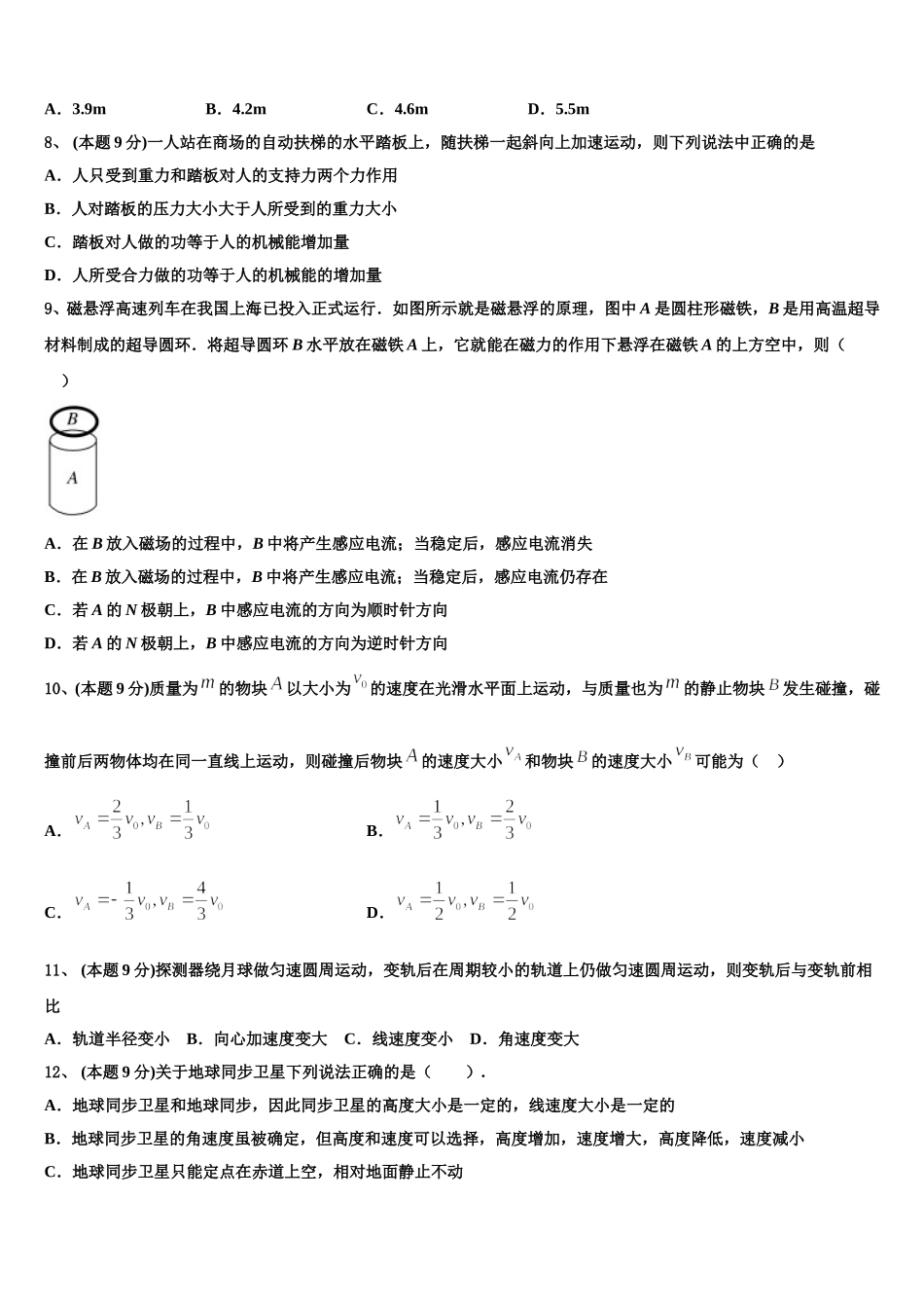 福建省长汀、连城、武平、永定、漳平、上杭六地一中联考2025届高一物理第二学期期末学业水平测试模拟试题含解析_第3页