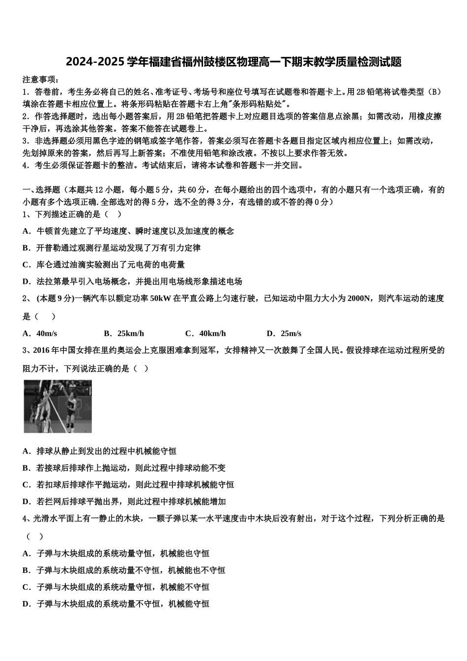 2024-2025学年福建省福州鼓楼区物理高一下期末教学质量检测试题含解析_第1页