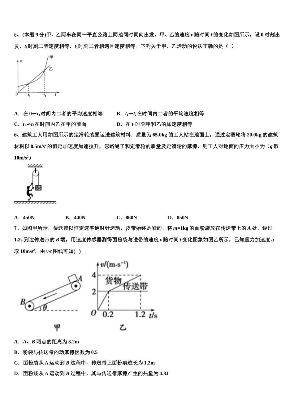 2024-2025学年福建省福州鼓楼区物理高一下期末教学质量检测试题含解析_第2页