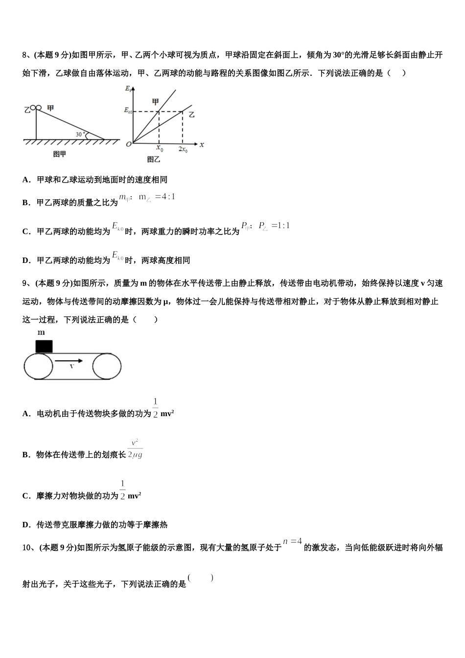 2024-2025学年福建省福州鼓楼区物理高一下期末教学质量检测试题含解析_第3页