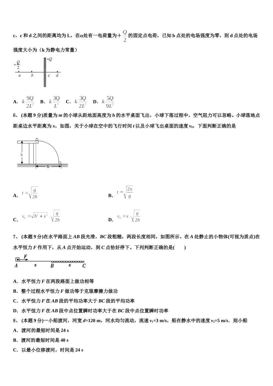 福建省泉州市惠安县第十六中学2025年物理高一第二学期期末教学质量检测试题含解析_第2页
