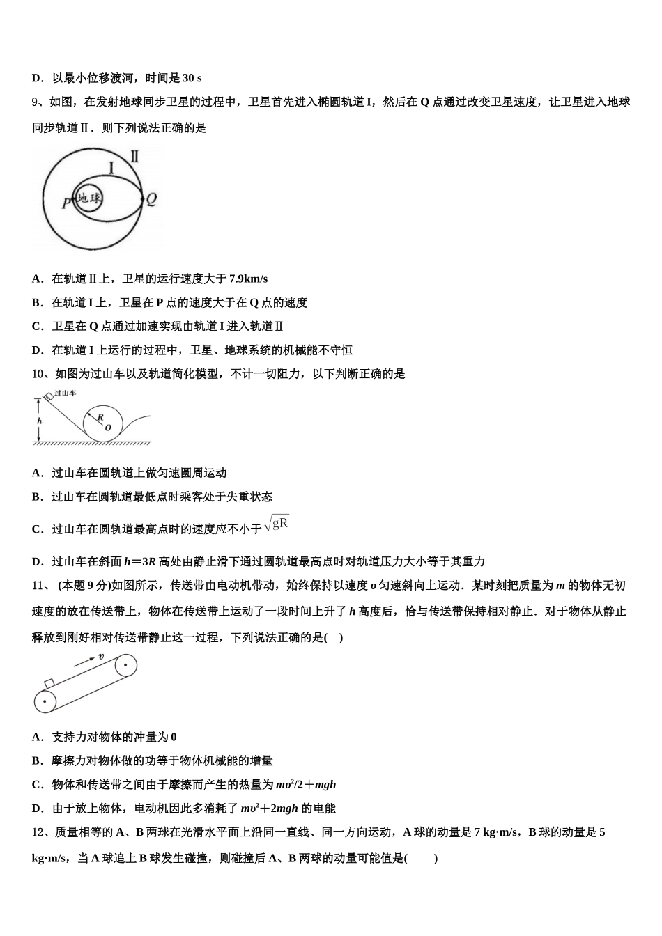 福建省泉州市惠安县第十六中学2025年物理高一第二学期期末教学质量检测试题含解析_第3页