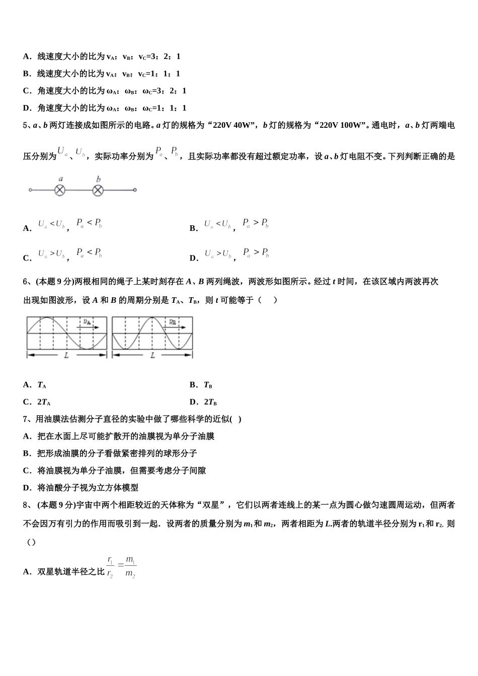 2024-2025学年福建省厦门市厦门第一中学物理高一下期末质量检测模拟试题含解析_第2页