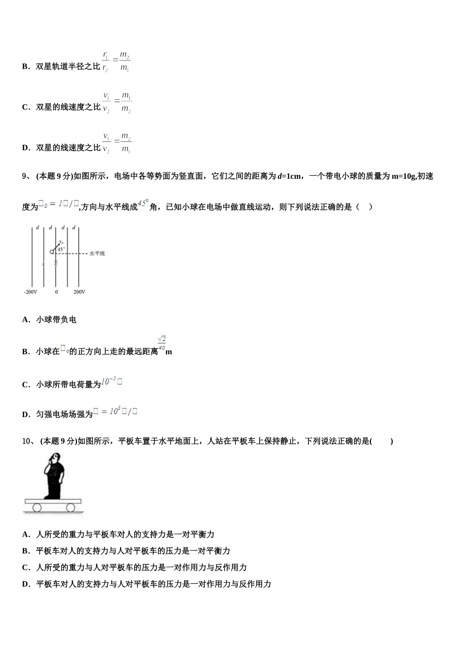 2024-2025学年福建省厦门市厦门第一中学物理高一下期末质量检测模拟试题含解析_第3页