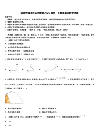 福建省福清市华侨中学2025届高一下物理期末联考试题含解析