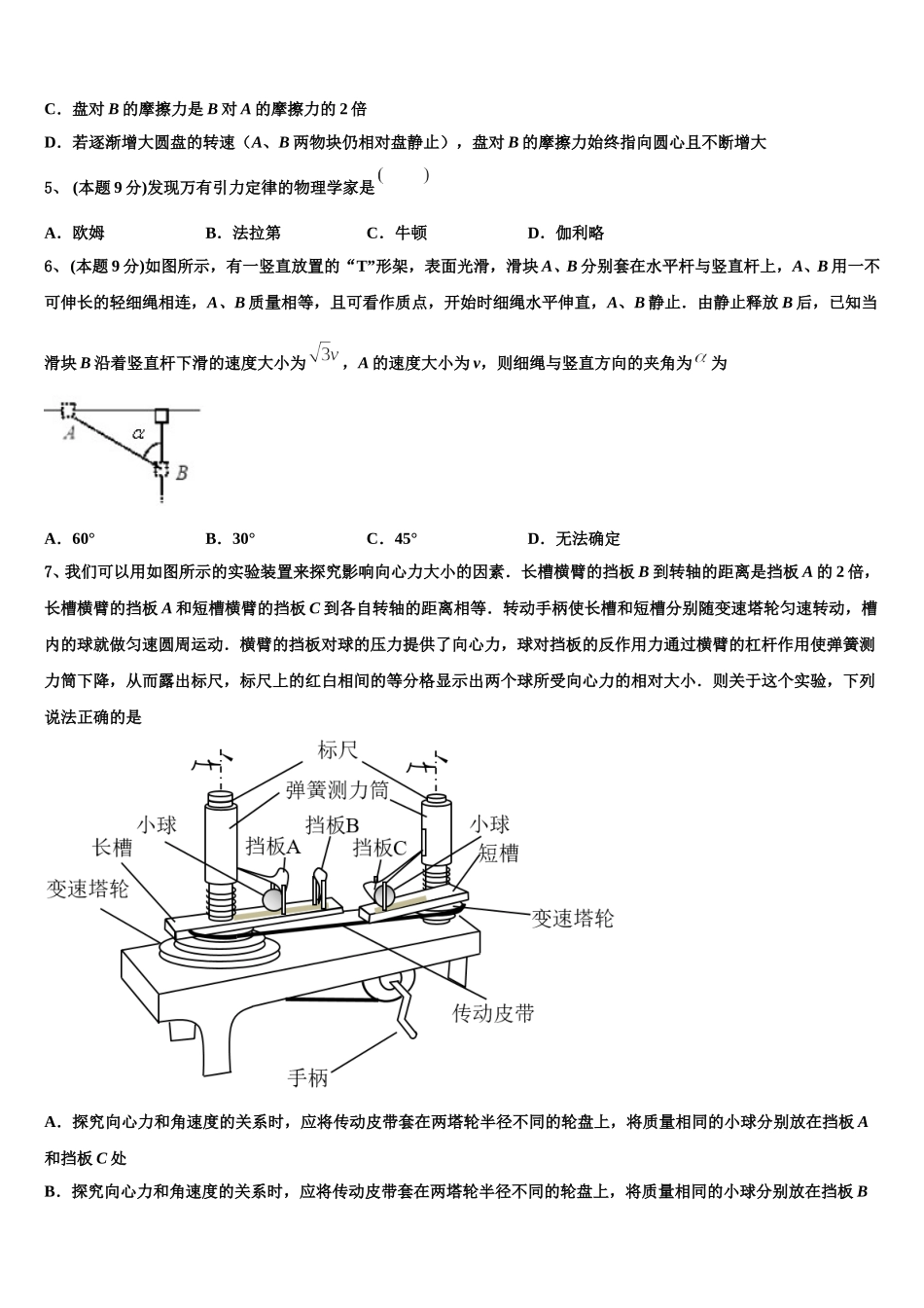 福建省厦门工学院附属学校2025届高一下物理期末学业水平测试模拟试题含解析_第2页