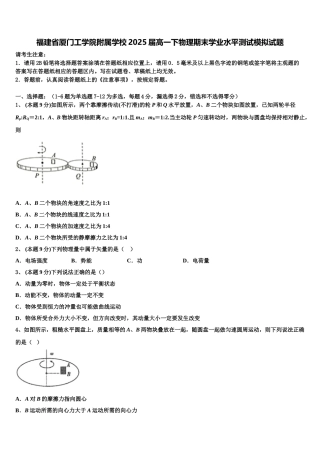 福建省厦门工学院附属学校2025届高一下物理期末学业水平测试模拟试题含解析