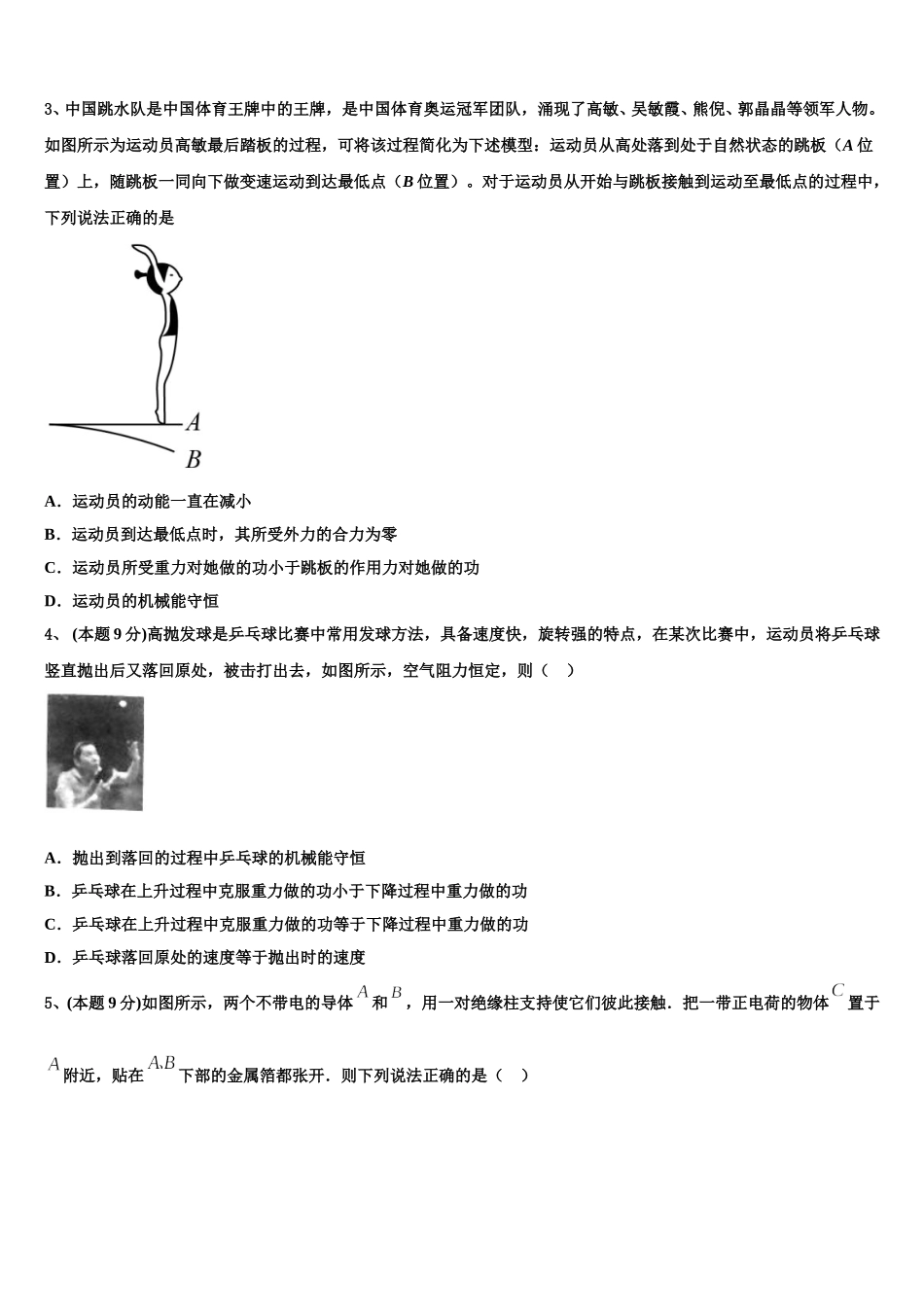 2024-2025学年福建省福州高级中学高一物理第二学期期末预测试题含解析_第2页