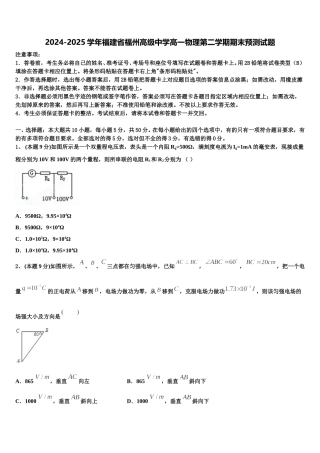2024-2025学年福建省福州高级中学高一物理第二学期期末预测试题含解析