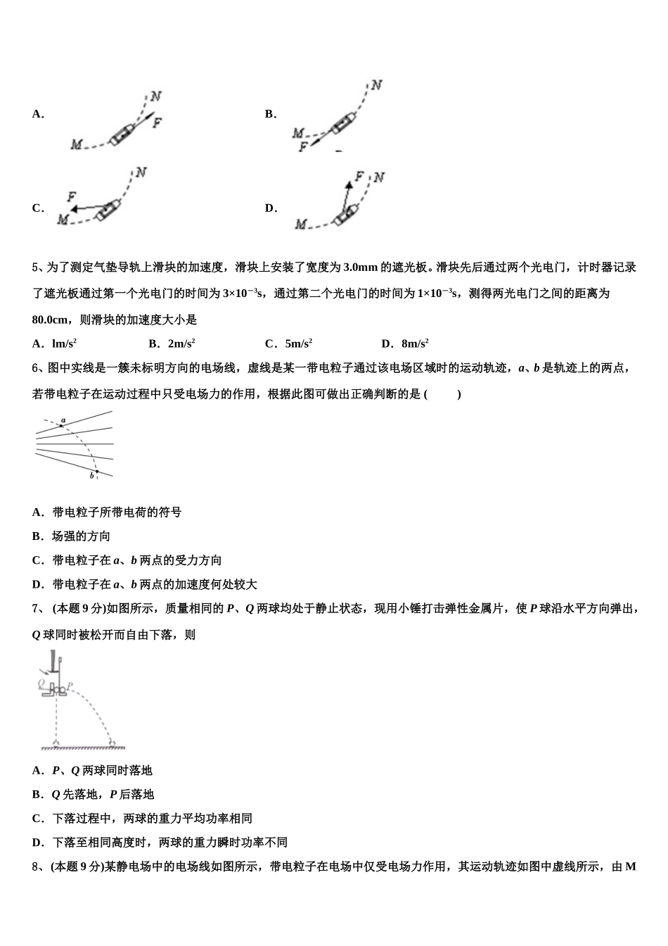 福建省晋江市子江中学2025届高一下物理期末统考试题含解析_第2页